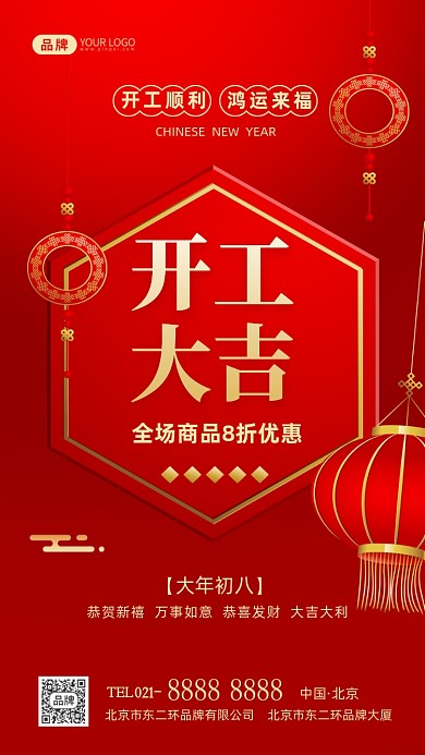 开工大吉促销优惠摄影图海报