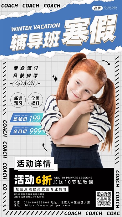 寒假辅导班女孩摄影图海报