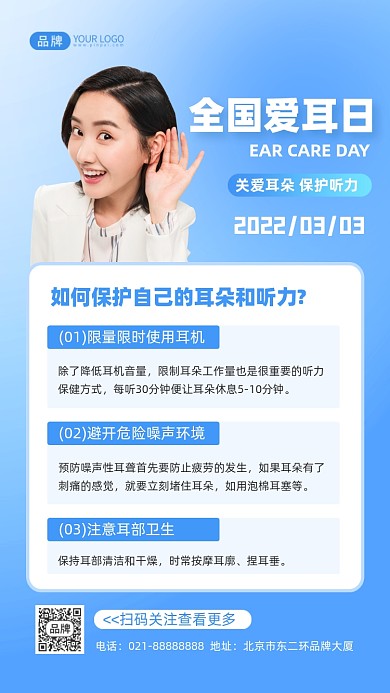 全国爱耳日保护听力科普摄影图海报