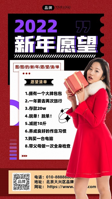 新年愿望清单女性摄影图海报