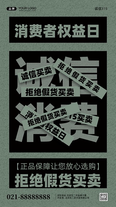 315消费者权益日摄影图手机海报