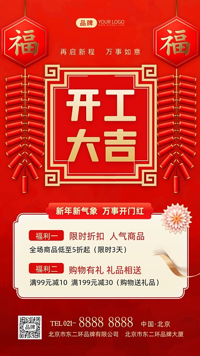开工大吉促销活动摄影图海报