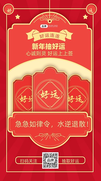 新年运势签摄影图海报
