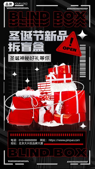 圣诞盲盒活动盒子摄影图海报