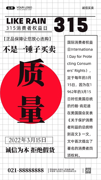 315消费者权益日摄影图手机海报