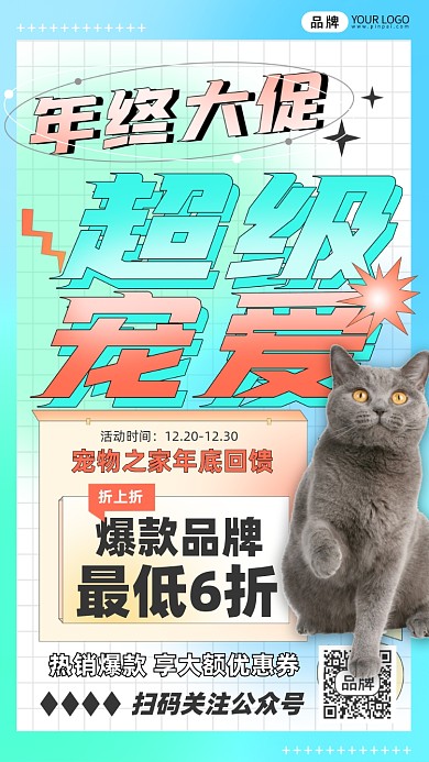 宠物活动促销猫咪摄影图海报