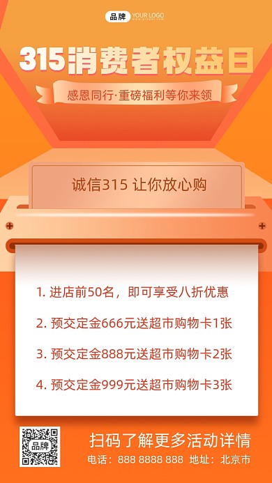 315消费者权益日摄影图海报