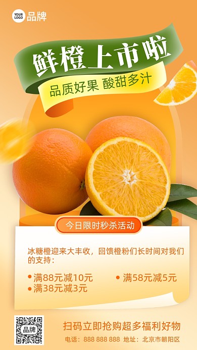 生鲜脐橙水果摄影图海报