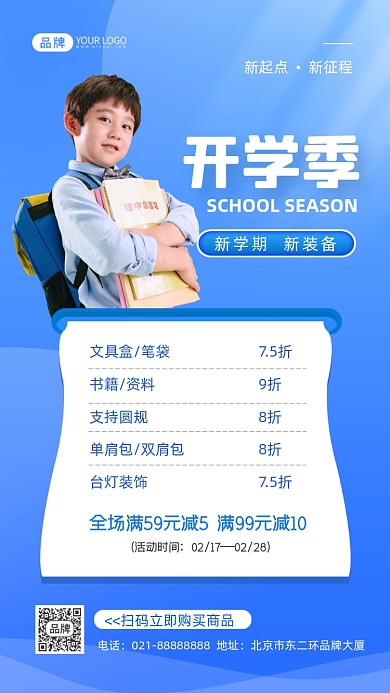 开学季装备文具促销摄影图海报
