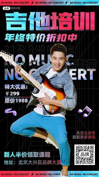 吉他培训男性摄影图海报