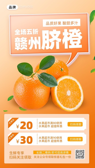 生鲜脐橙水果摄影图海报