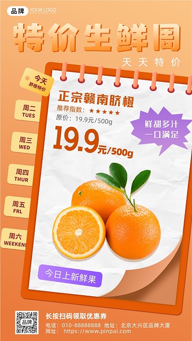 特价生鲜活动橙子摄影图海报