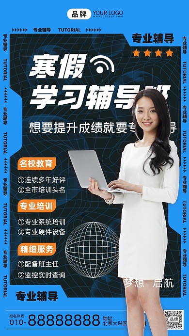 寒假辅导班女性摄影图海报