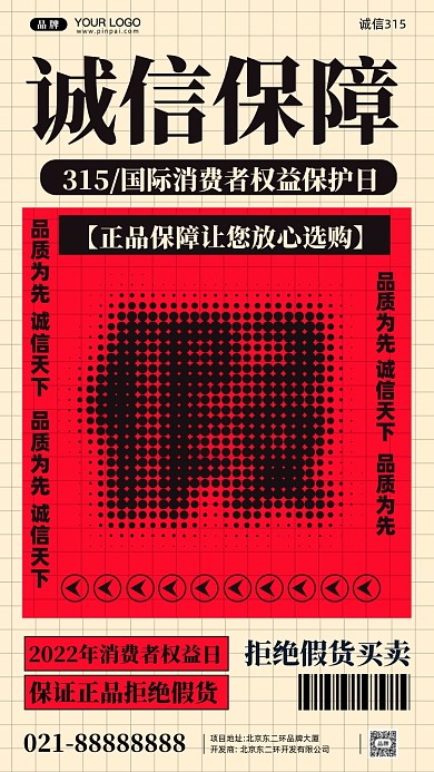 315消费者权益日摄影图手机海报