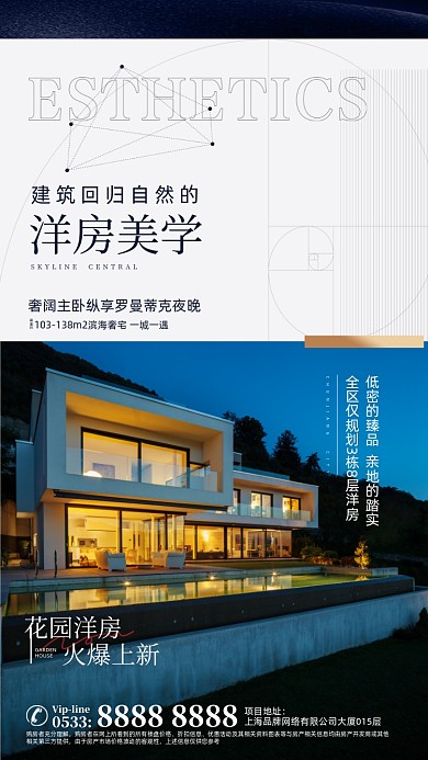 房地产营销摄影图海报