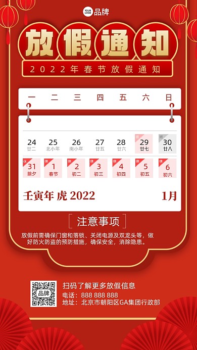 春节放假通知摄影图海报