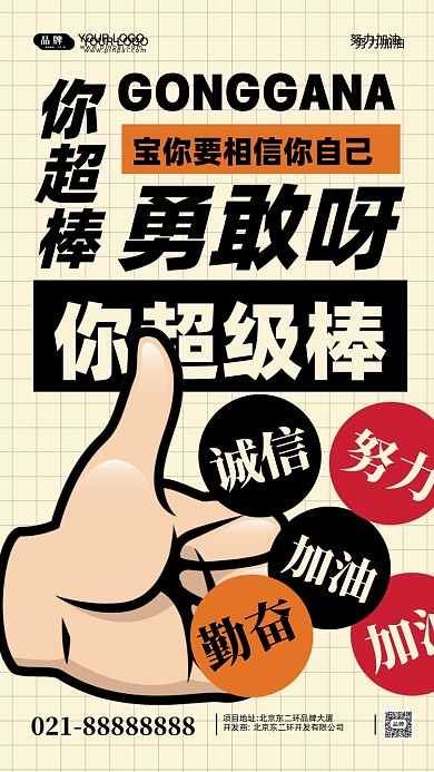 努力奋斗加油企业文化摄影图手机海报