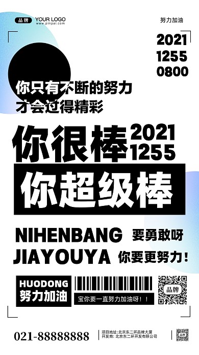 努力奋斗加油企业文化摄影图手机海报