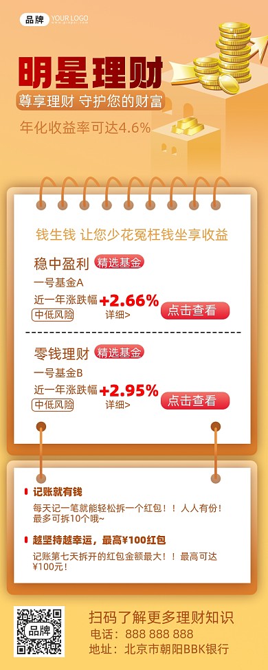 银行理财摄影图海报