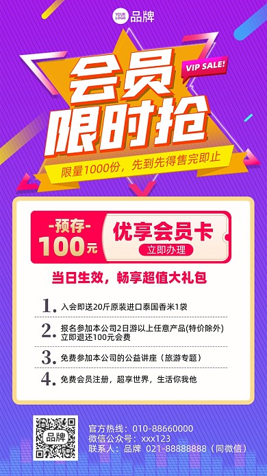 会员办理优惠活动摄影图海报