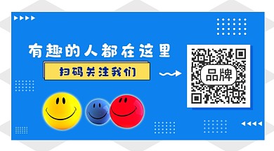 有趣的人都在这里长形二维码
