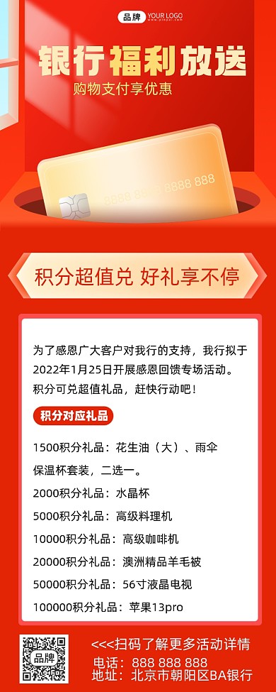银行积分兑换摄影图海报