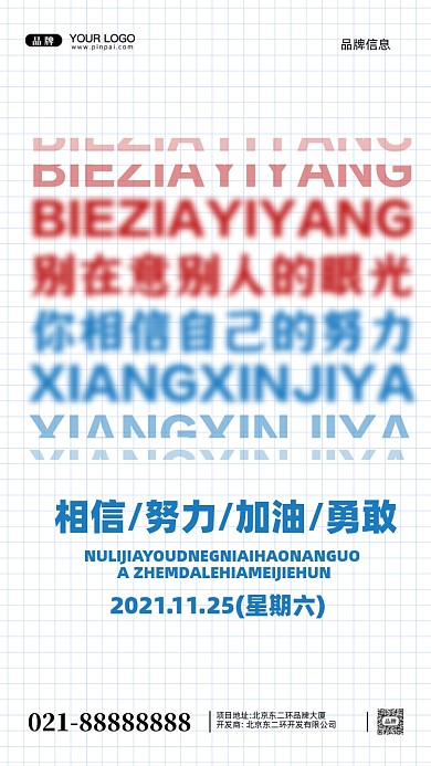 努力奋斗加油企业文化摄影图手机海报