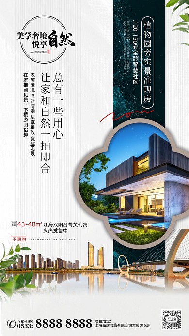 房地产营销简约摄影图海报