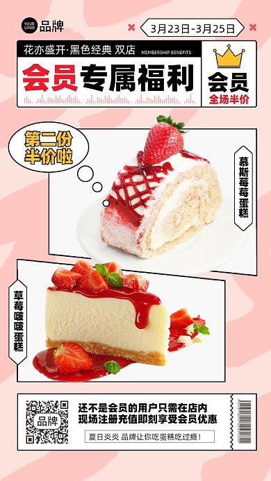 美食蛋糕会员优惠摄影图海报