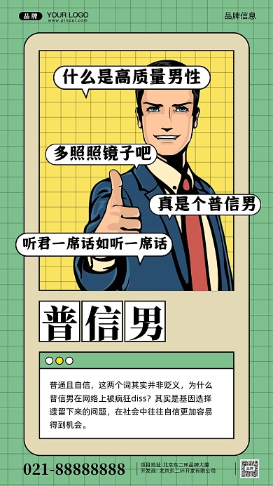 什么是普信男摄影图手机海报