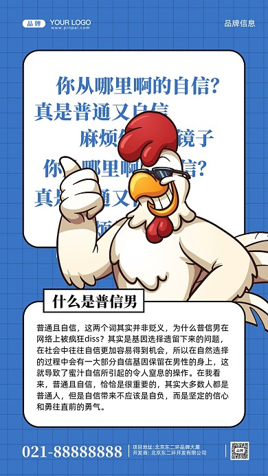 什么是普信男摄影图手机海报