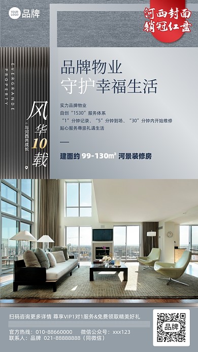 房地产营销摄影图海报