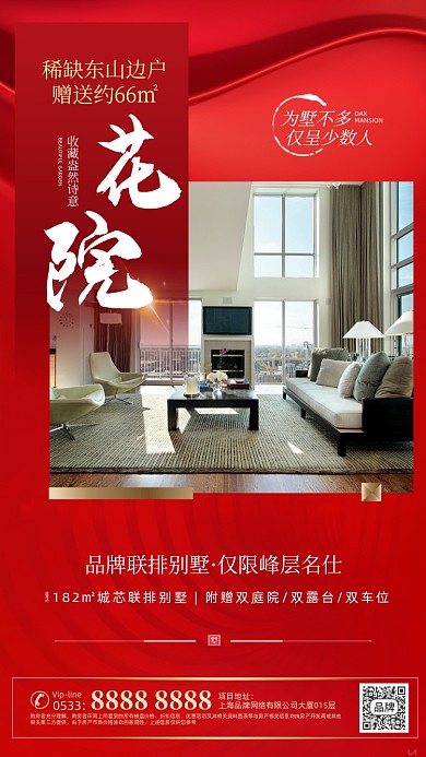 房地产营销摄影图海报