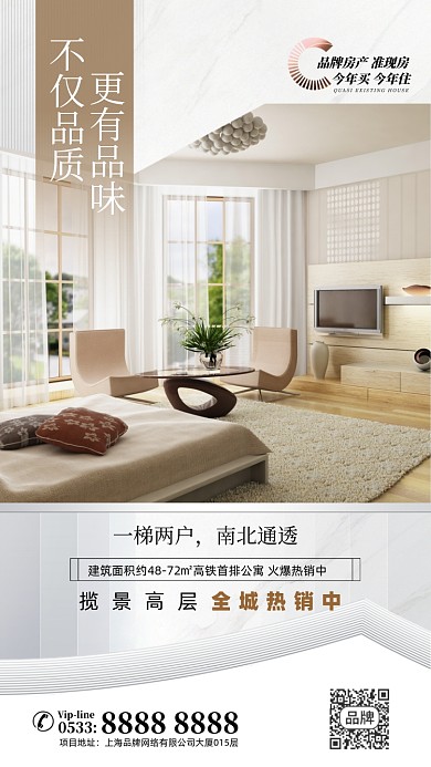 房地产营销摄影图海报
