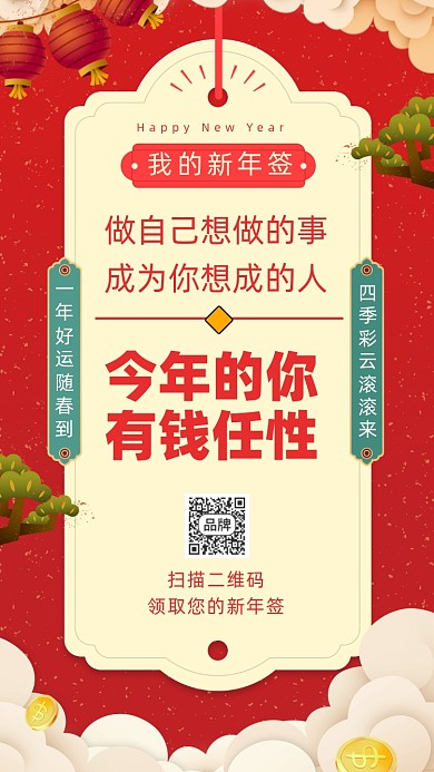新年愿望新年签摄影图海报