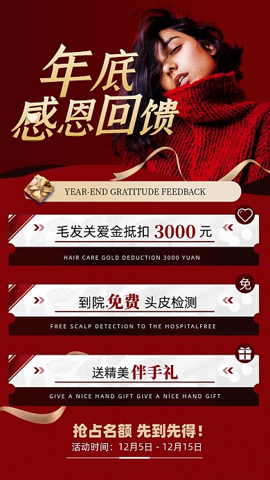 医美植发优惠摄影图海报