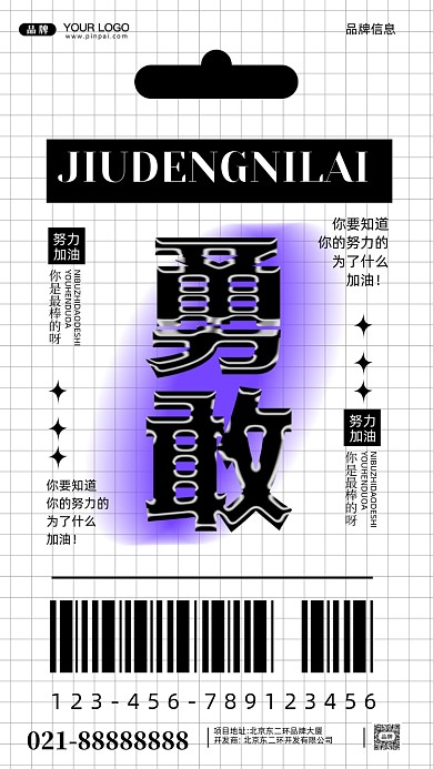 努力奋斗加油企业文化摄影图手机海报