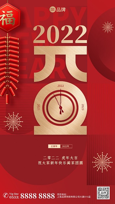 元旦节日红色喜庆摄影图海报