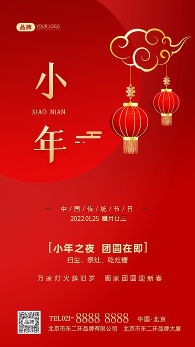 小年传统节日摄影图海报