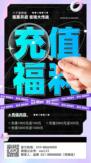 充值优惠活动时尚摄影图海报