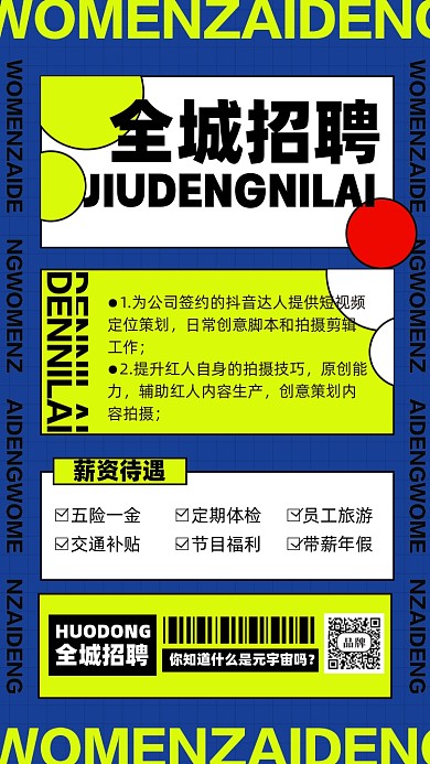 招聘面试招兵买马摄影图手机海报