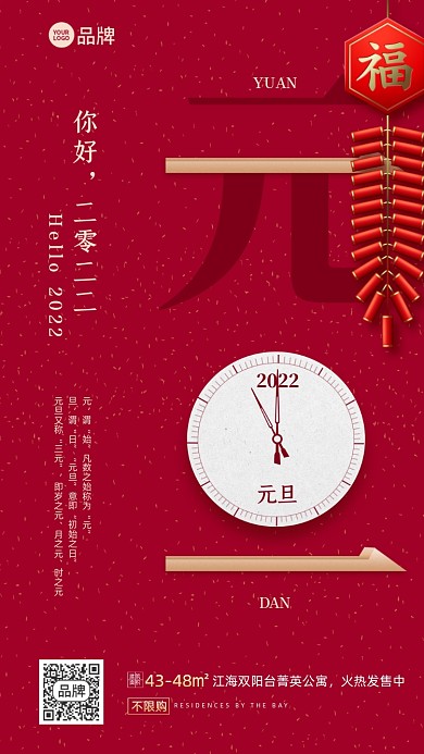 新年元旦节日喜庆摄影图海报