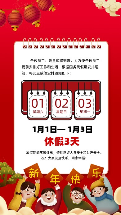 2022新年元旦放假通知摄影图海报