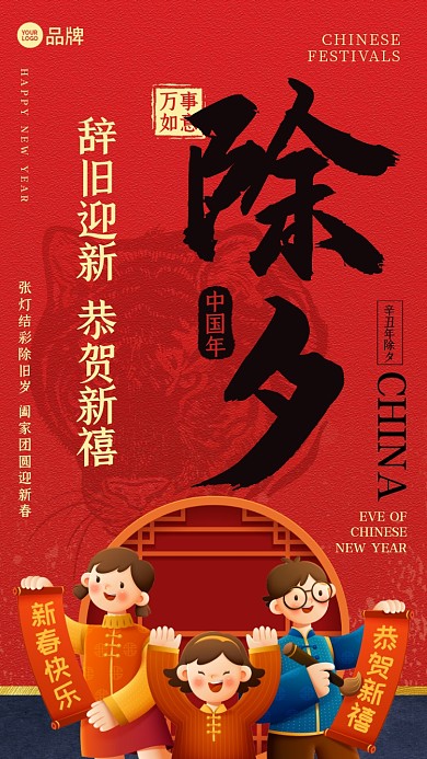除夕节日喜庆摄影图海报