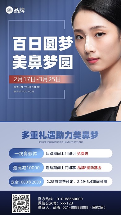 医美整形优惠摄影图海报