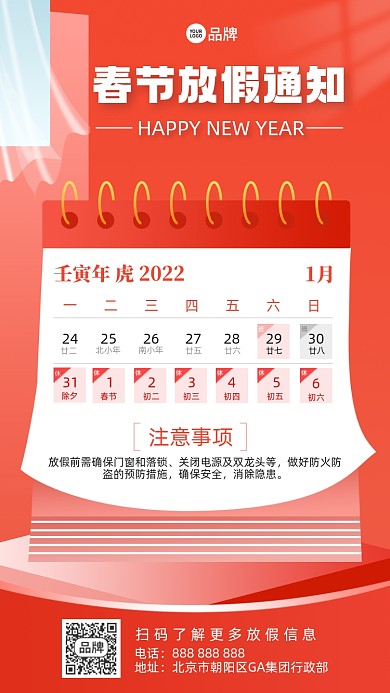 春节放假通知摄影图海报