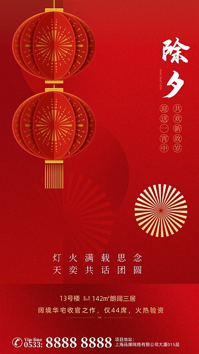 除夕节日红色喜庆摄影图海报