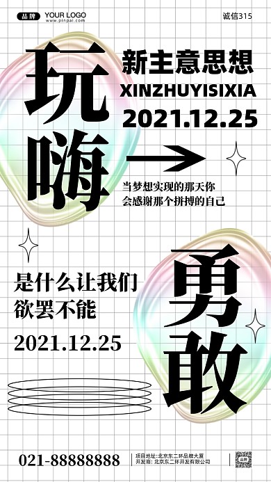 努力奋斗加油企业文化摄影图手机海报