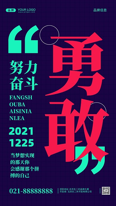 努力奋斗加油企业文化摄影图手机海报