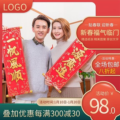 电商春节新年对联促销活动中国风主图
